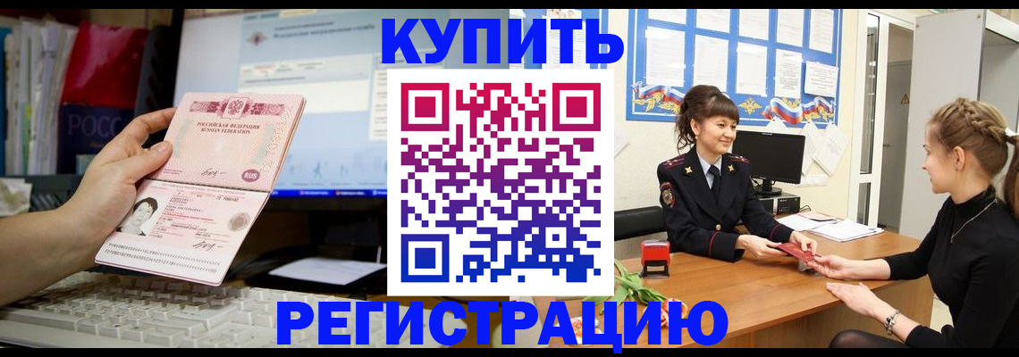 временная прописка в Гороховце