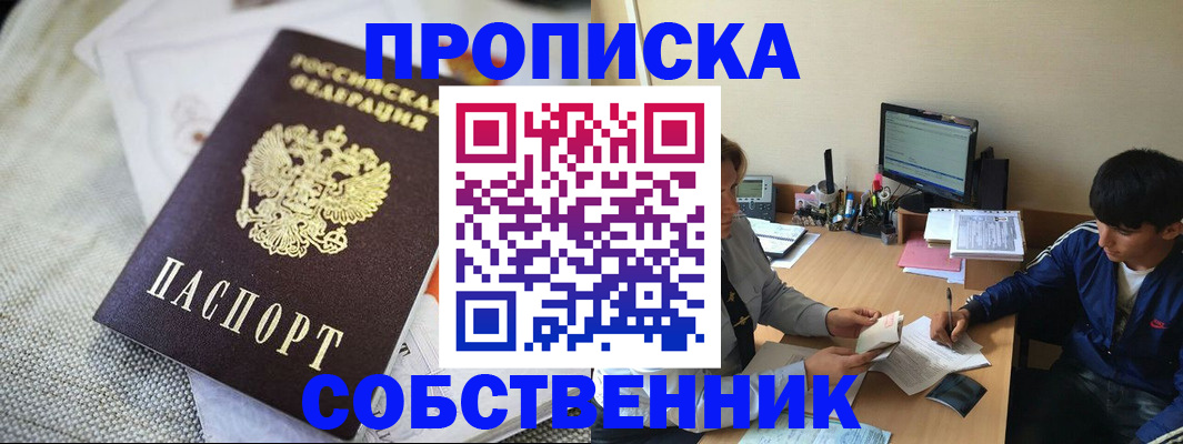 прописка гарантия в Гороховце