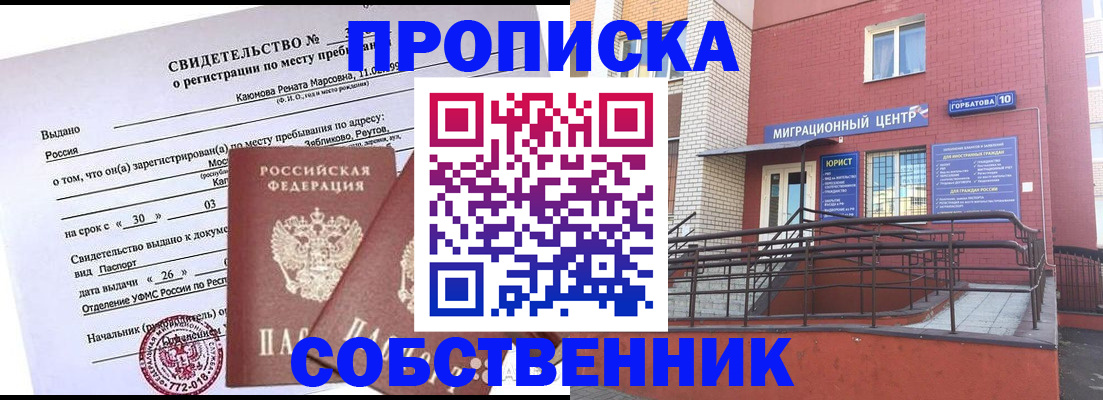 временная регистрация 2025 в Гороховце